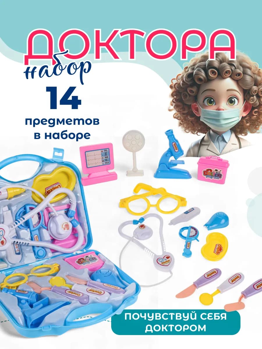 Игровой набор доктора