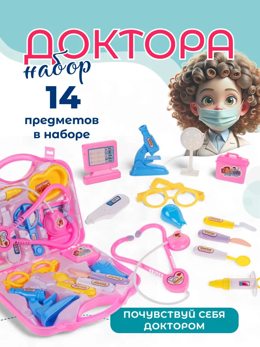 Игровой набор доктора