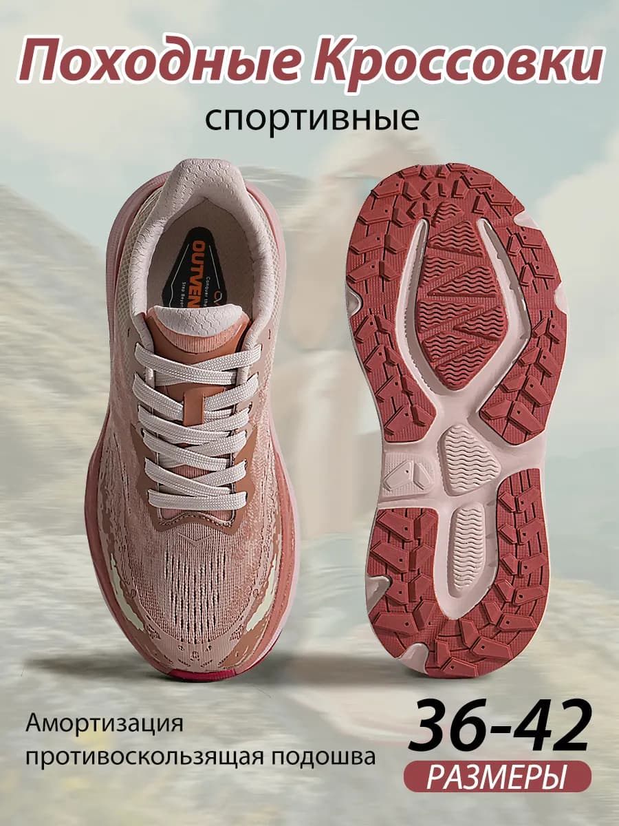 Кроссовки Походные
