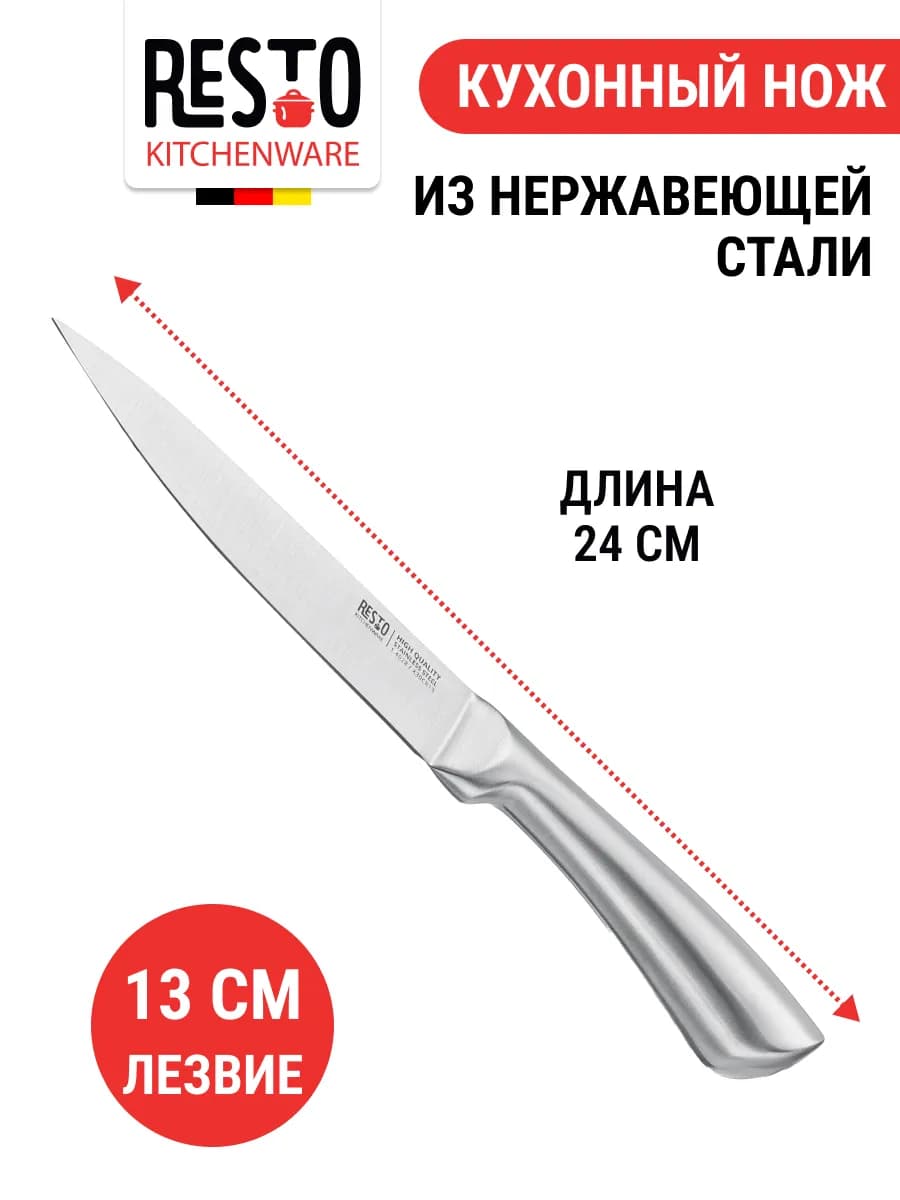 Нож универсальный из нержавеющей стали 13 см 95603