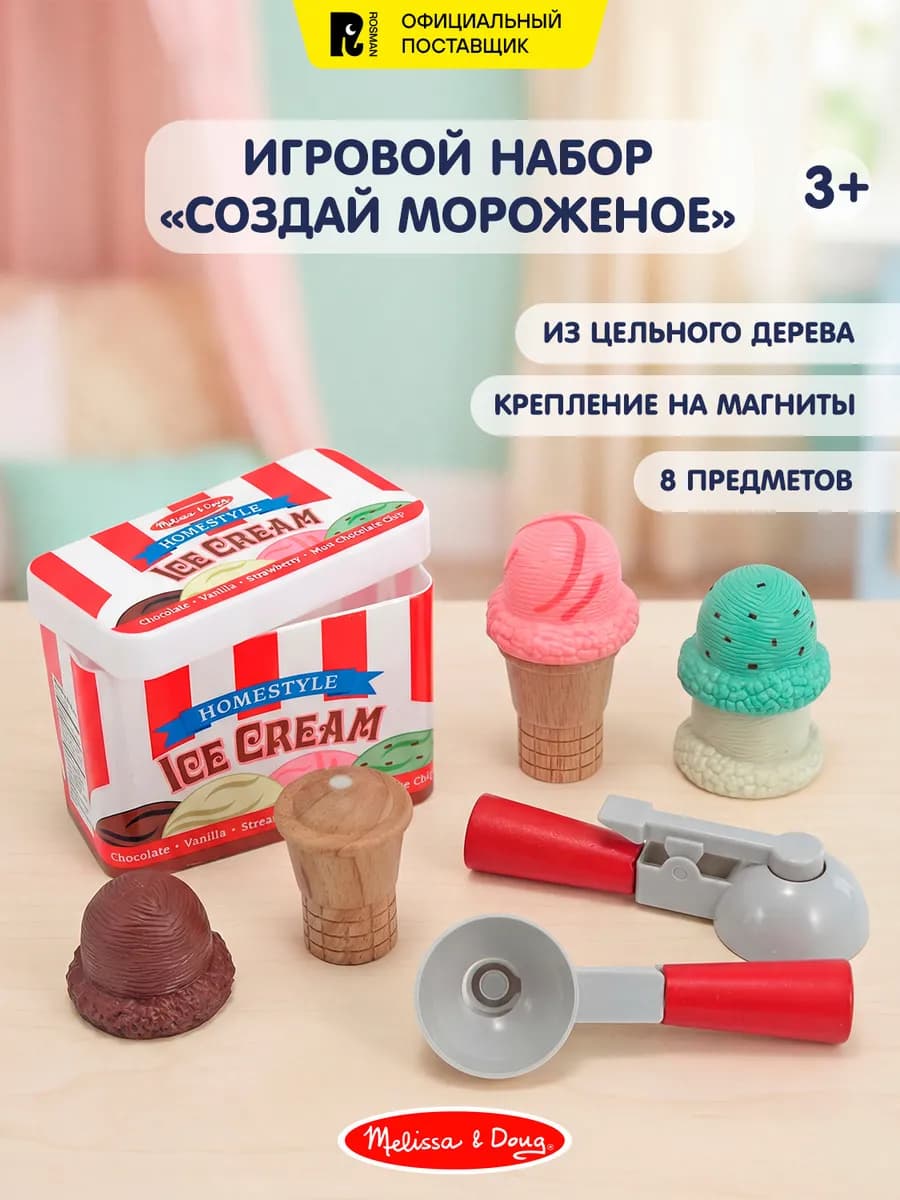 Деревянное игрушечное мороженое