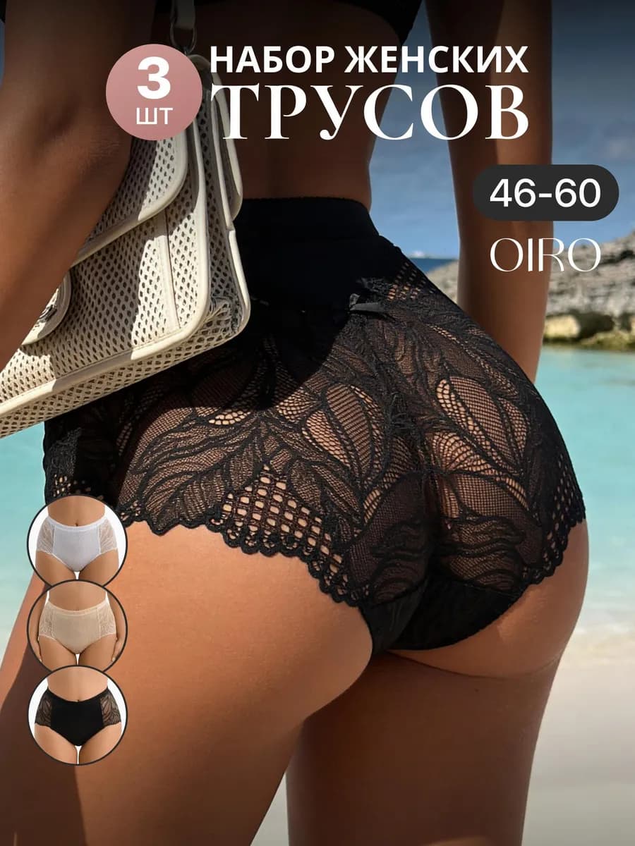 Трусы слипы кружевные набор Monica