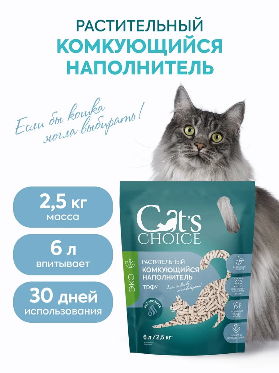 Наполнитель для кошачьего туалета комкующийся 6л 2,5 кг