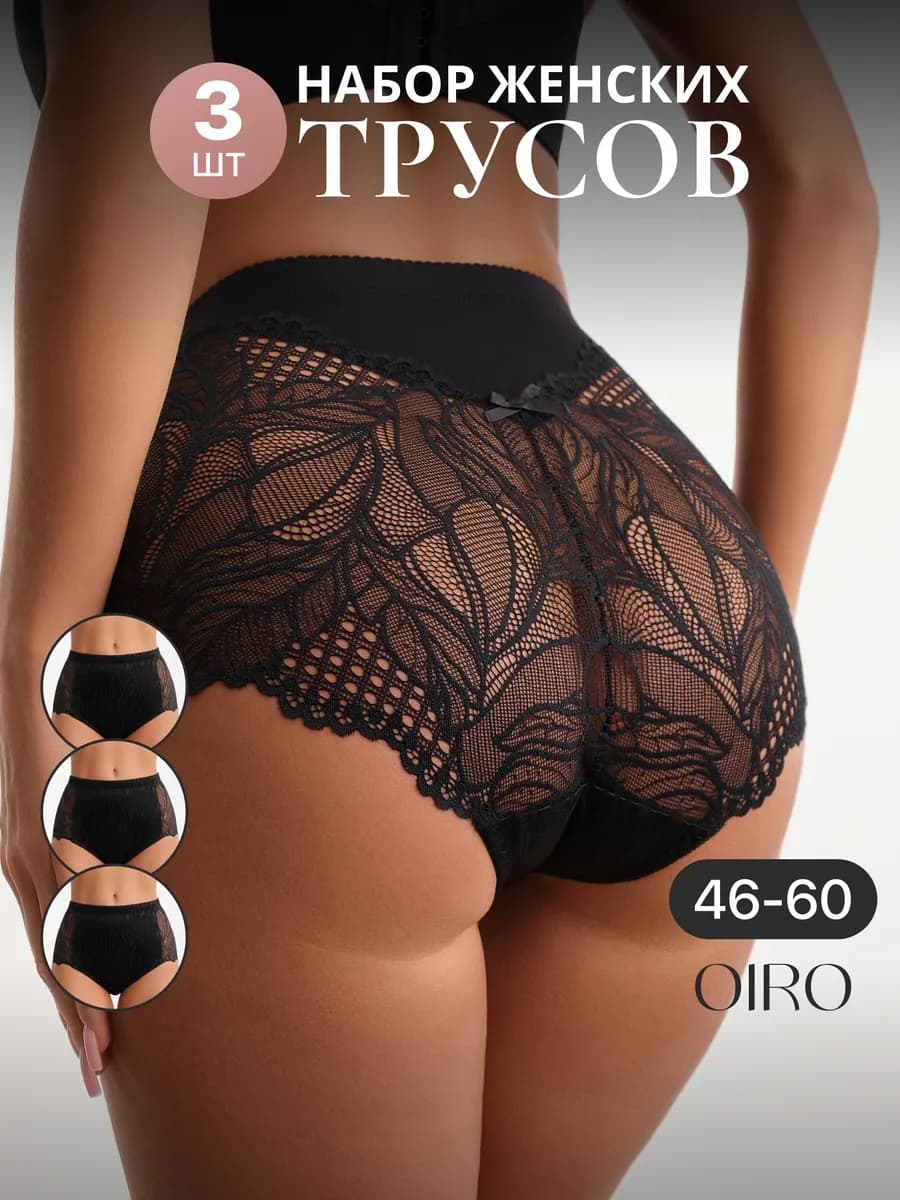 Трусы слипы кружевные набор