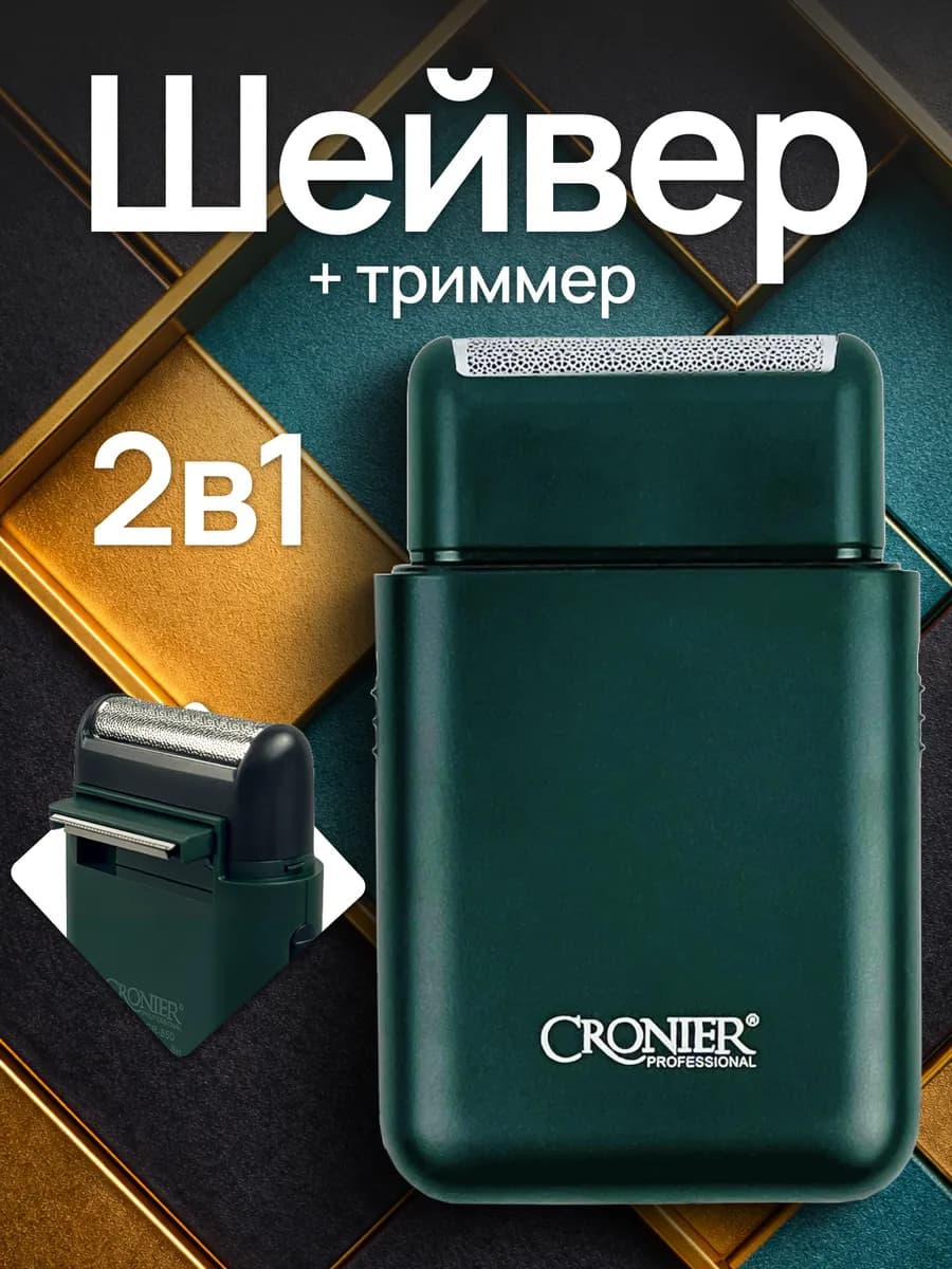 Шейвер для бритья - фото 1