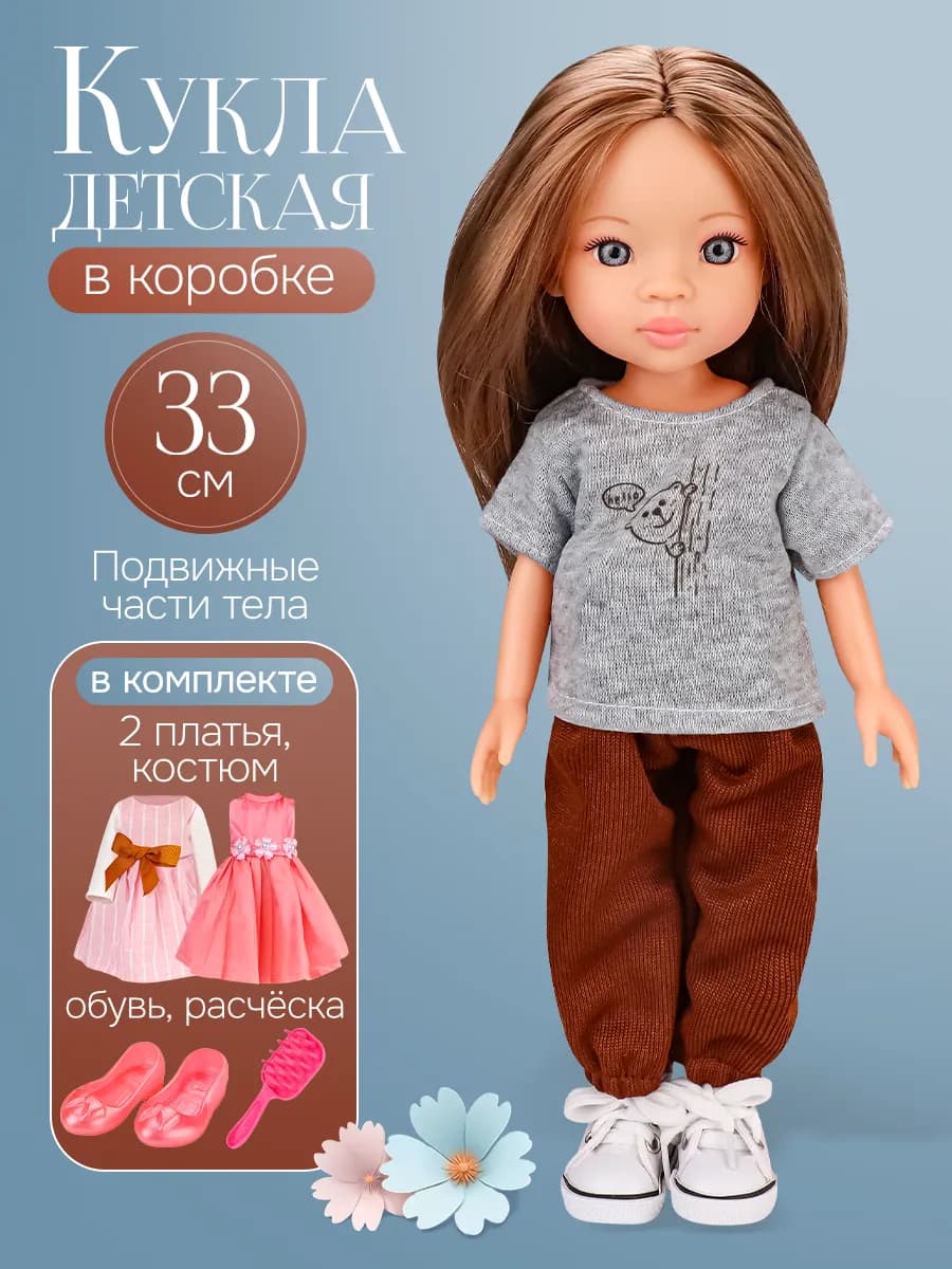 Кукла для девочки 33 см