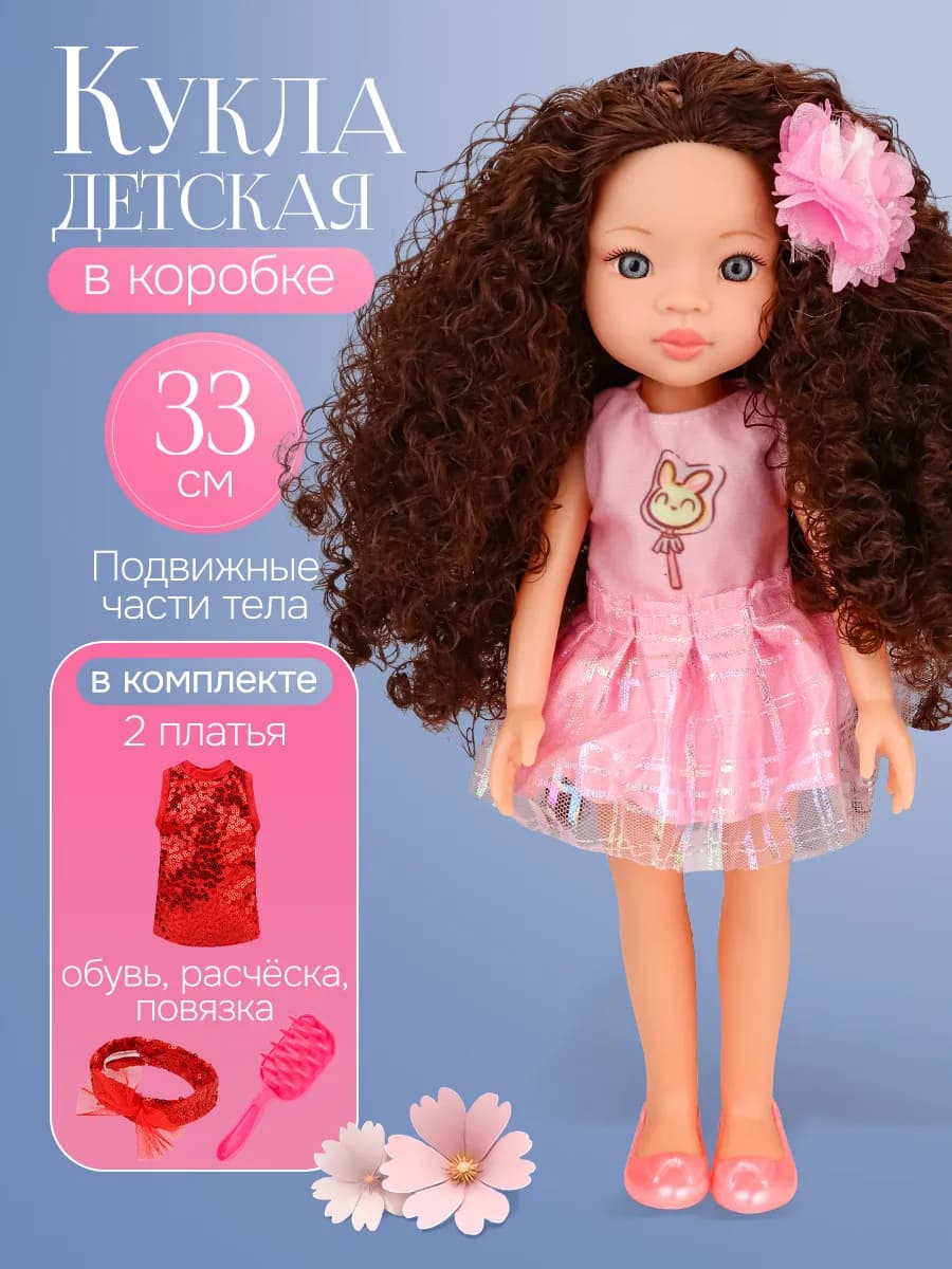 Кукла для девочки 33 см