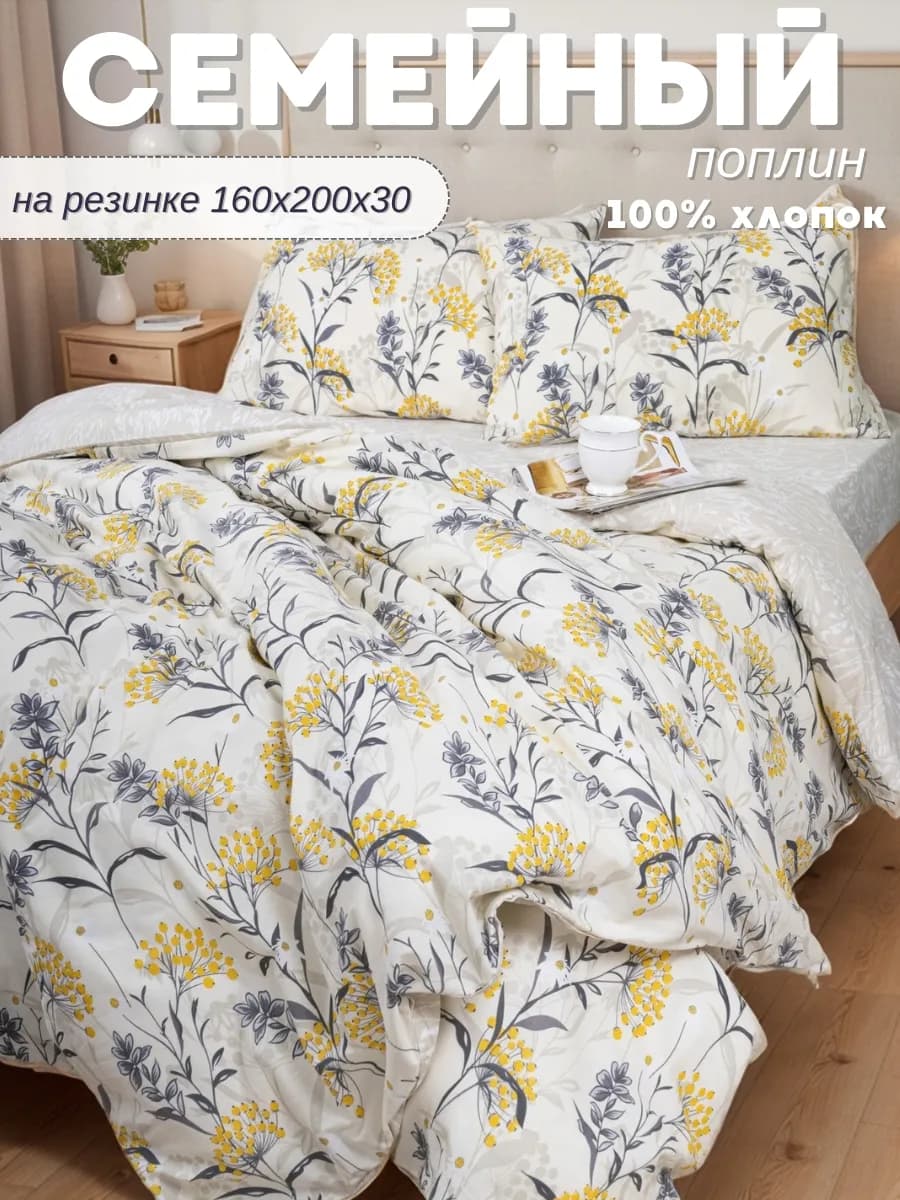 Постельное белье семейное на резинке 160