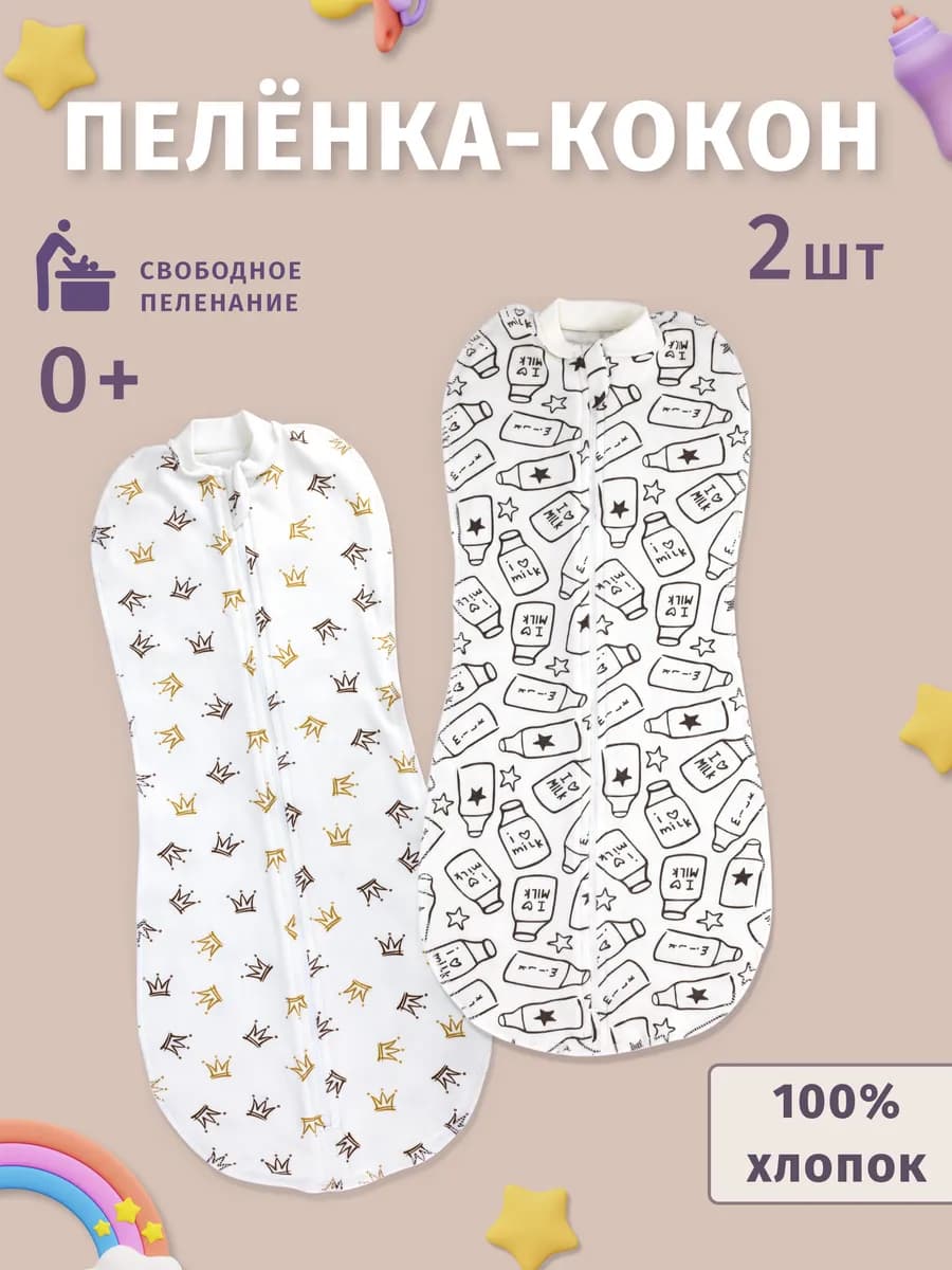 Пеленка кокон на молнии 2 шт