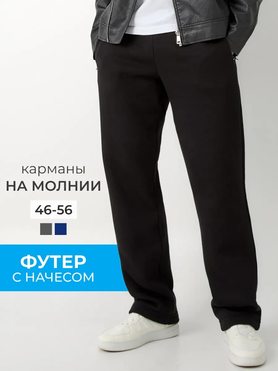 Брюки утепленные с начесом широкие прямые - фото 1