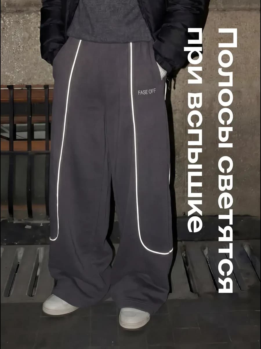 Спортивные штаны широкие оверсайз