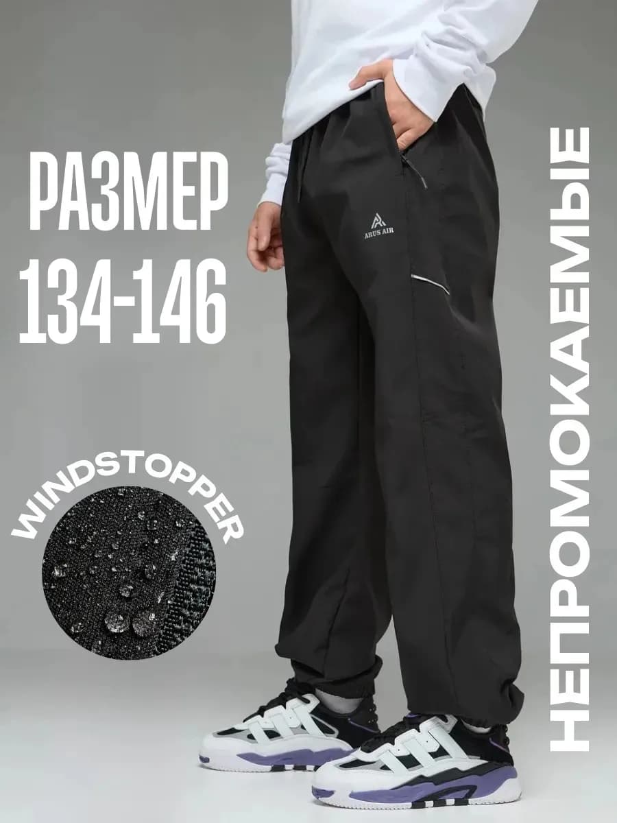 Штаны непромокаемые подростковые утепленные - фото 1