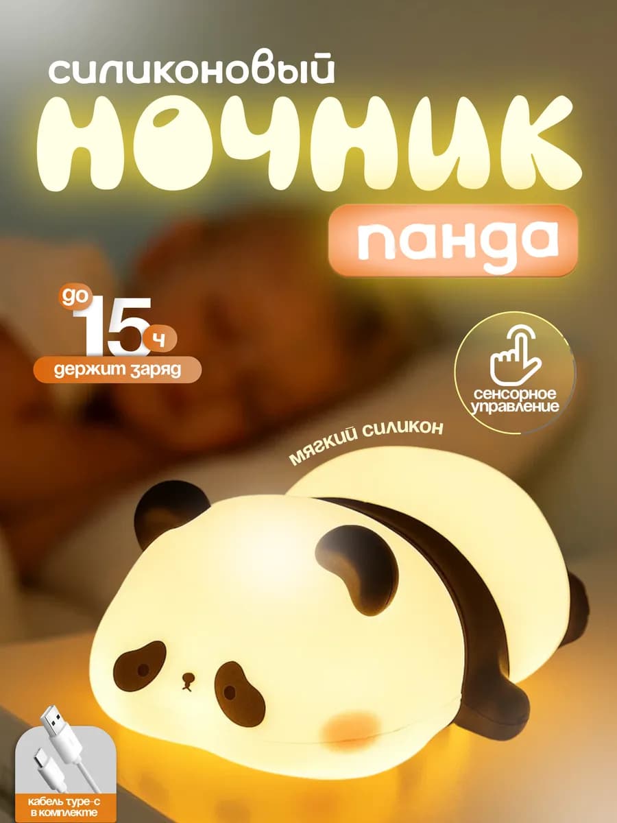 Детский прикроватный светильник-ночник