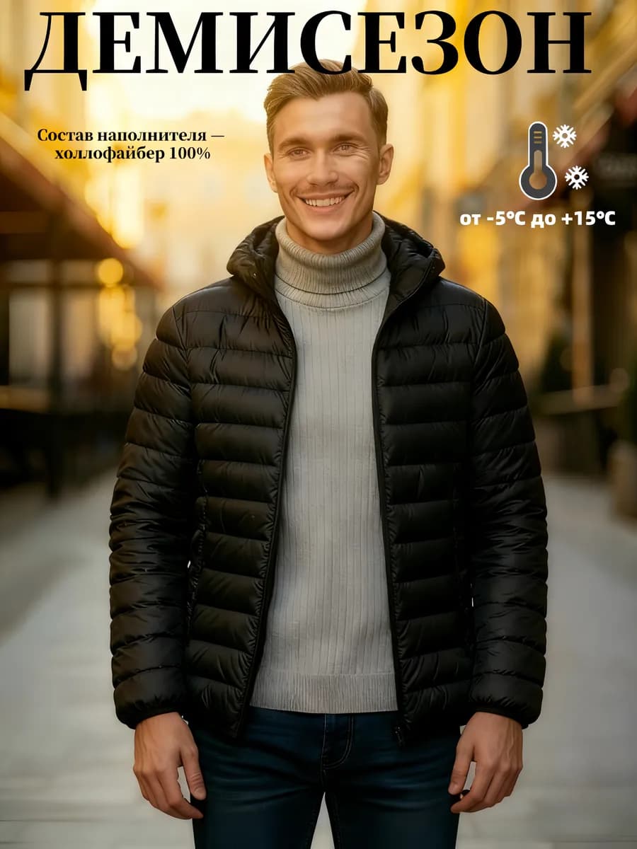 Куртка демисезонная с капюшоном стеганая