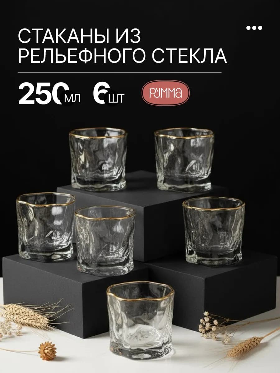 Набор изогнутых бокалов для виски 6шт