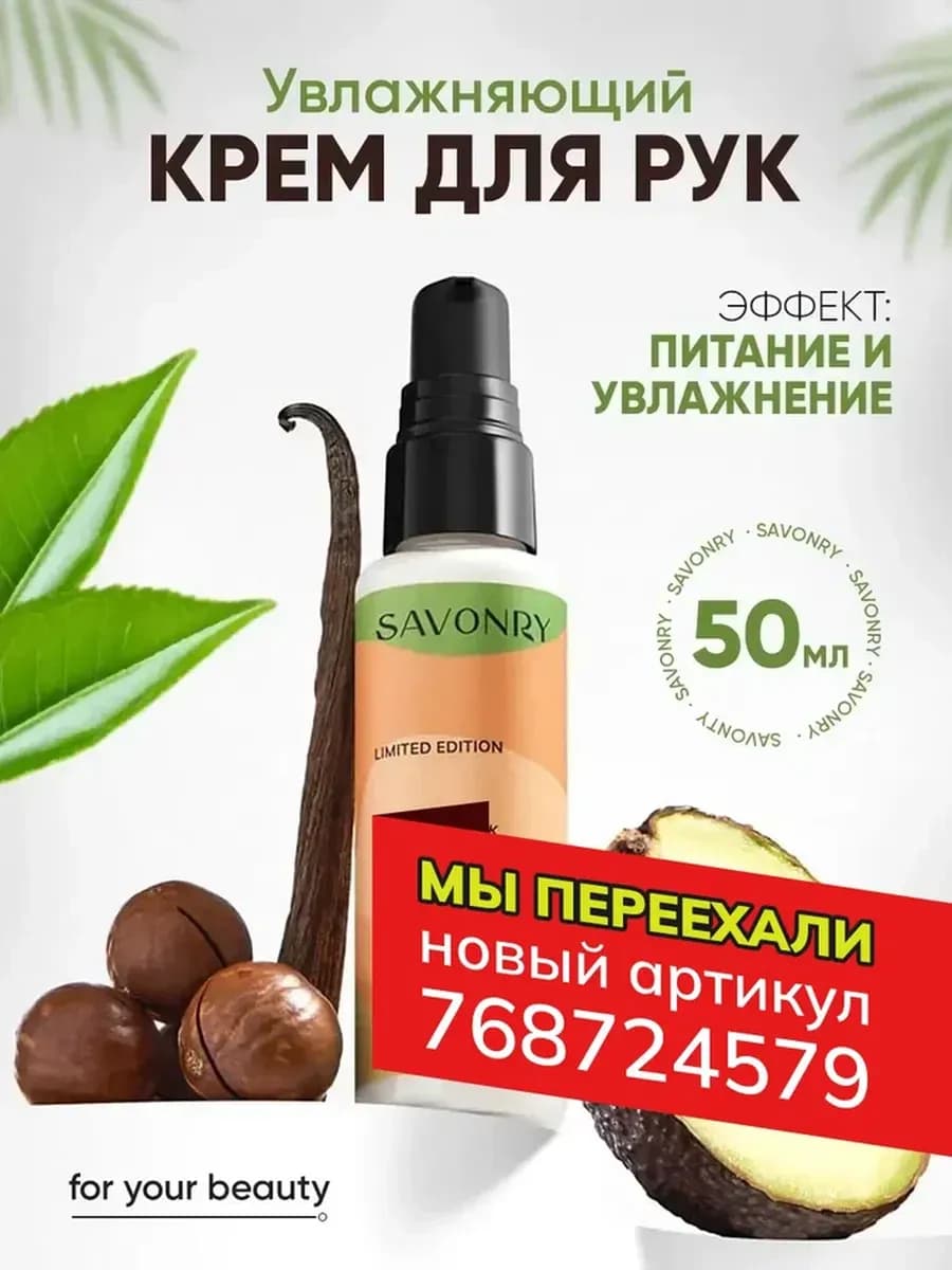 Крем для рук увлажняющий