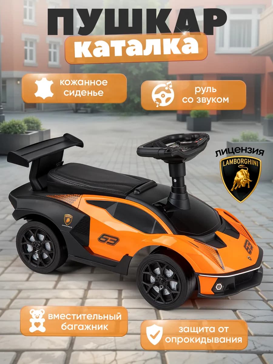 Каталка пушкар толокар Lamborghini