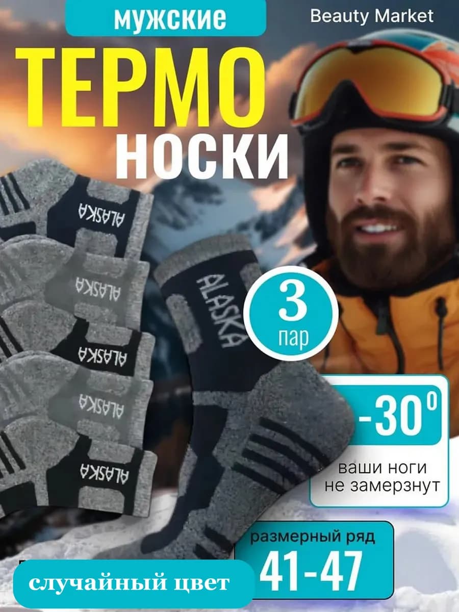 Термоноски Аляска махровые набор 3 пар - фото 1