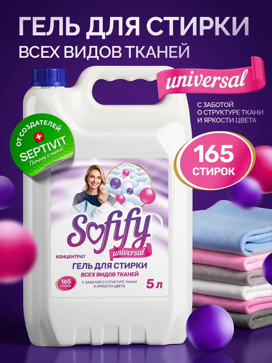 Гель для стирки белья универсальный 5 литров