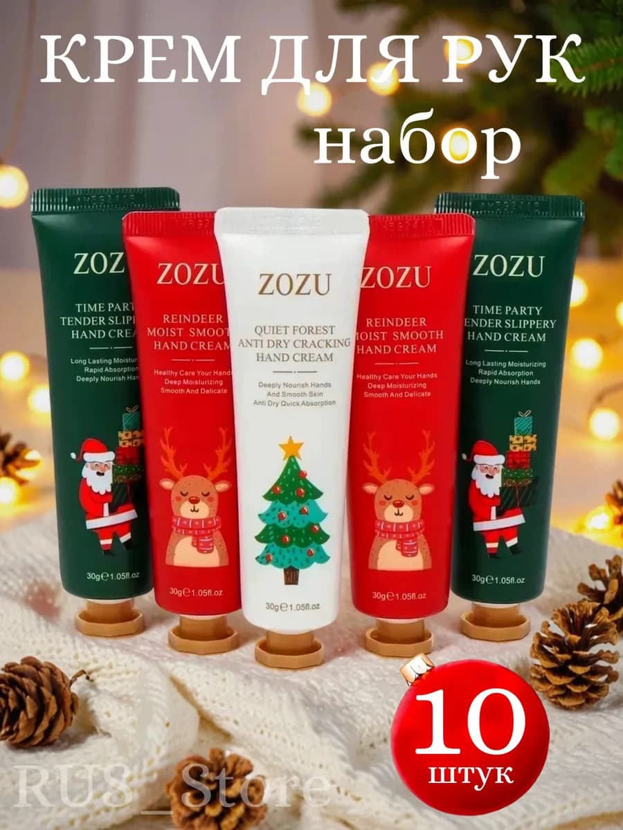 Крем для рук новогодний набор 10 штук