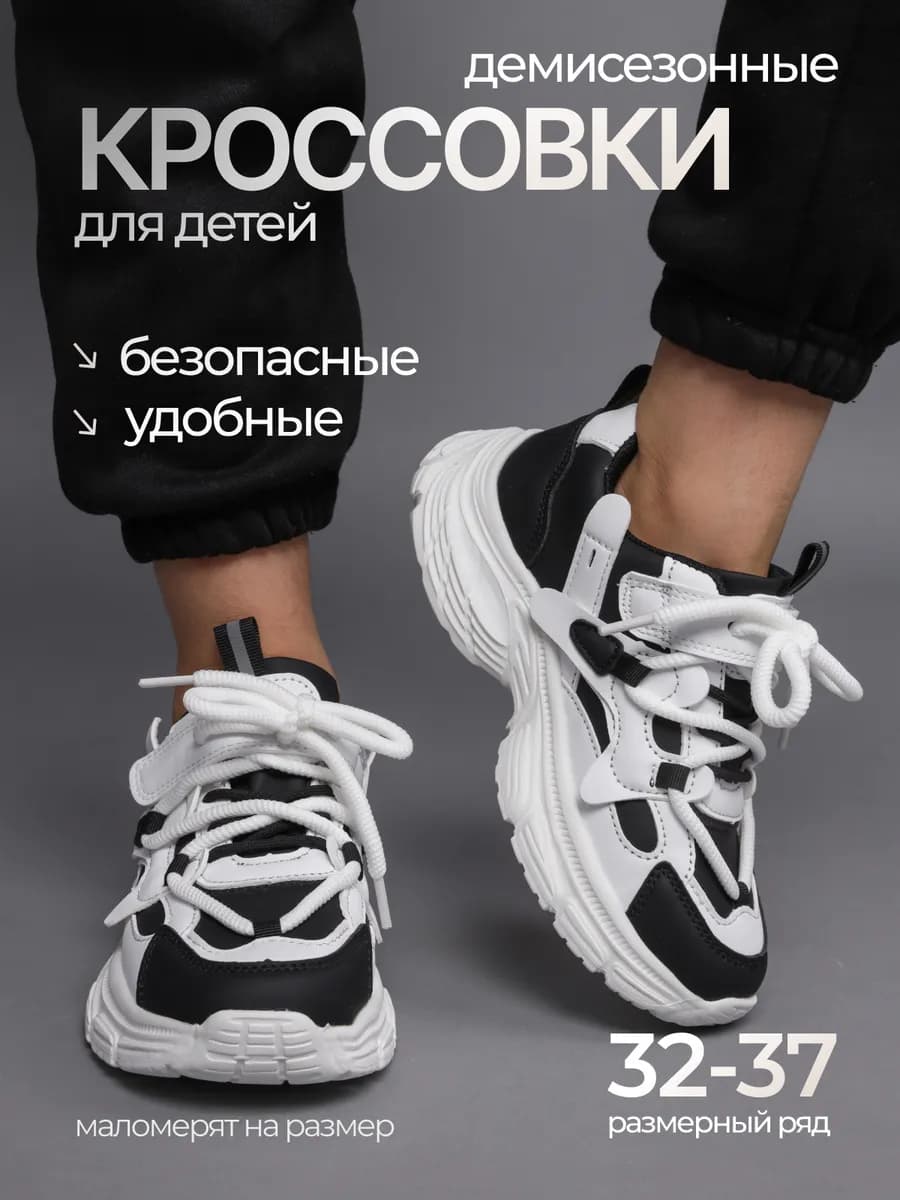 Кроссовки весенние для детей