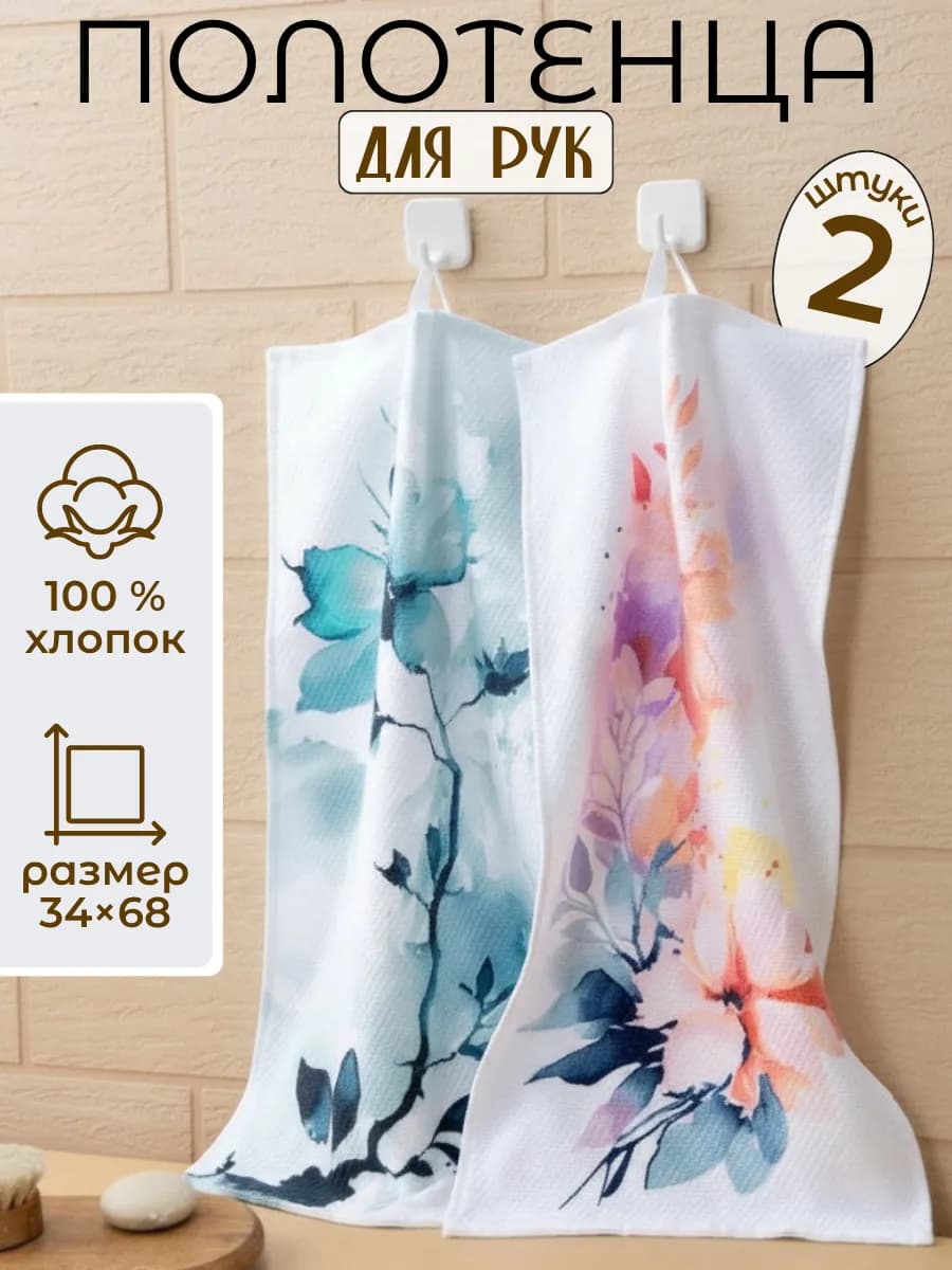 Полотенца для рук 34х68 см - 2 шт