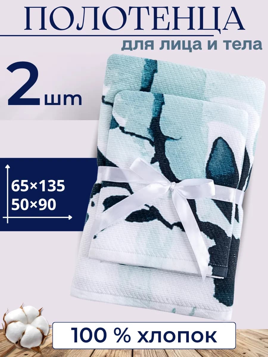 Полотенца махровые набор в подарок на 8 Марта