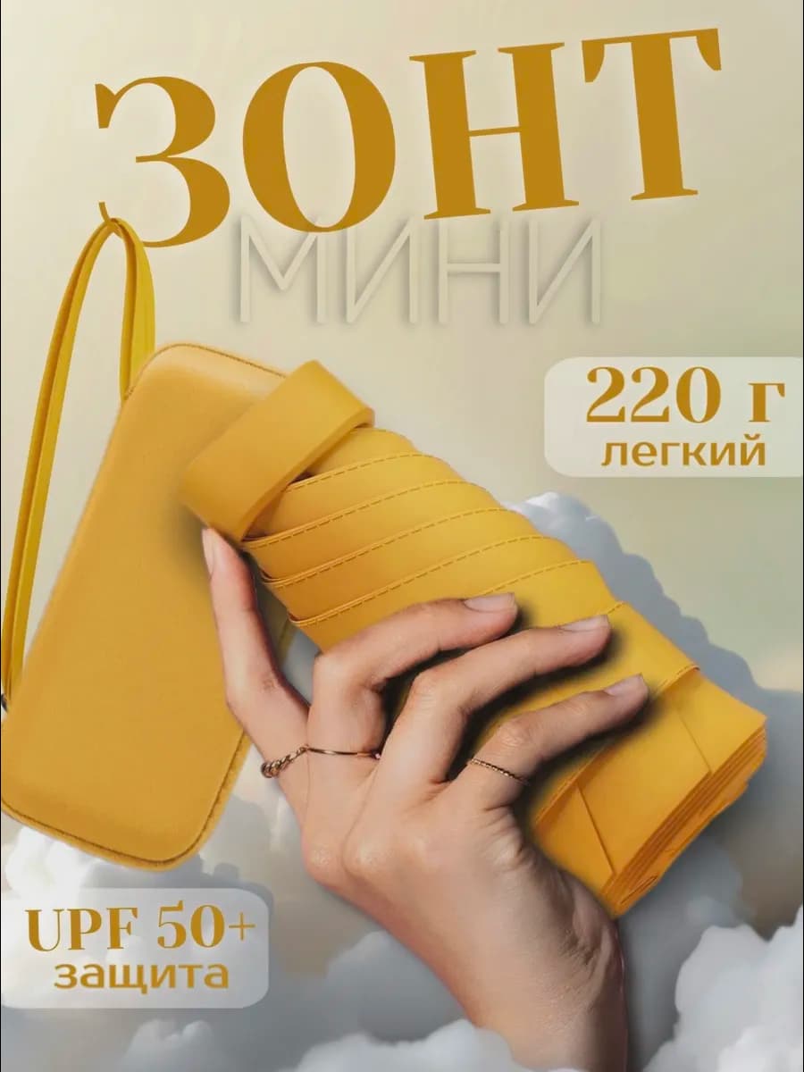 Зонт складной мини механика антиветер UPF 50+ 6 спиц