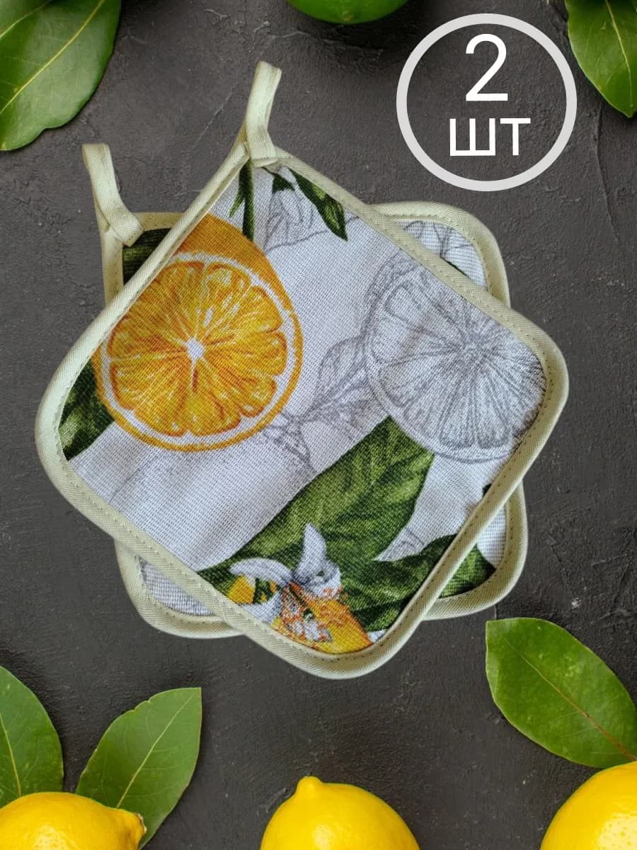Прихватки кухонные Лимоны