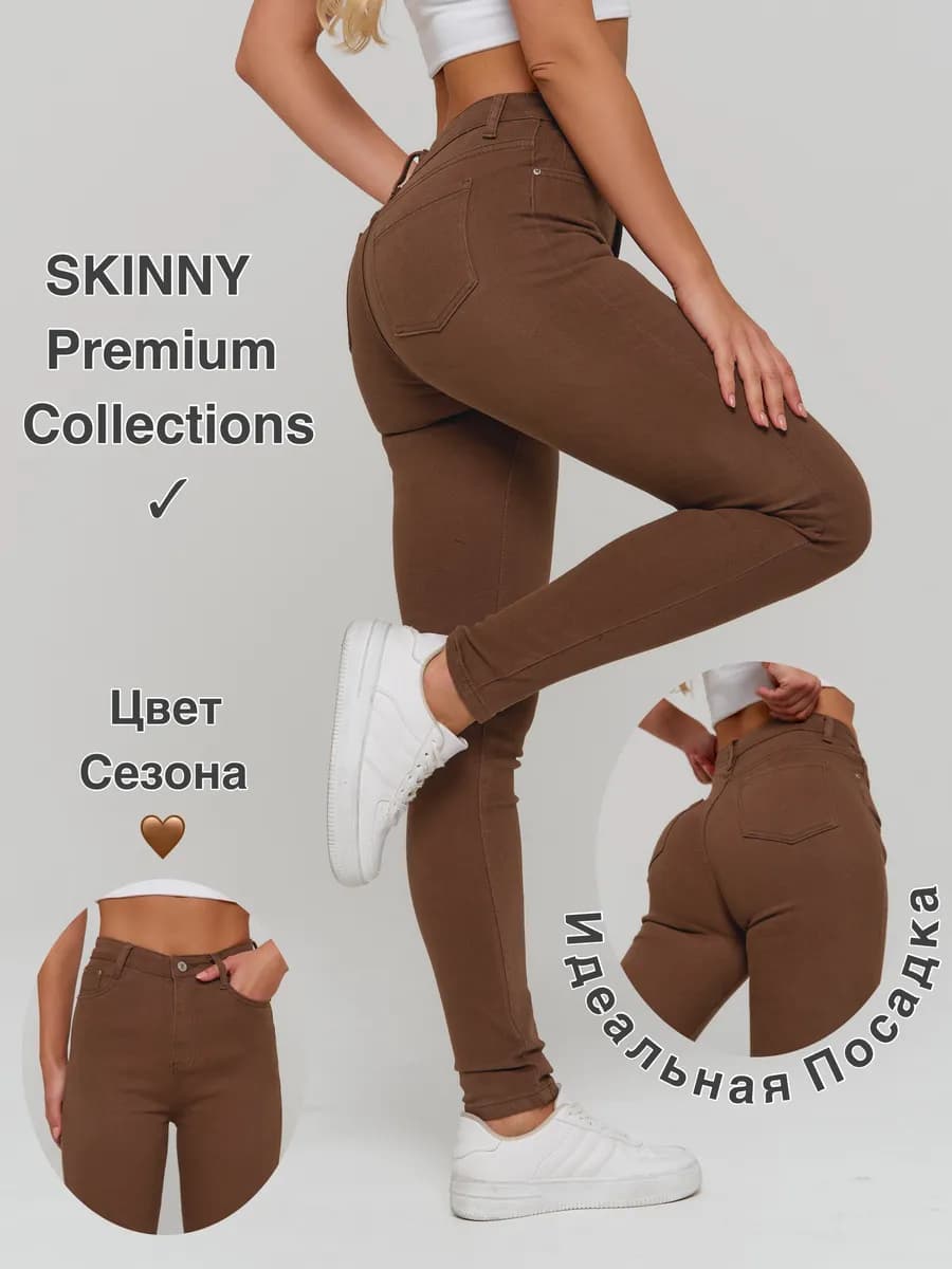 Джинсы коричневые с высокой посадкой зауженные к низу