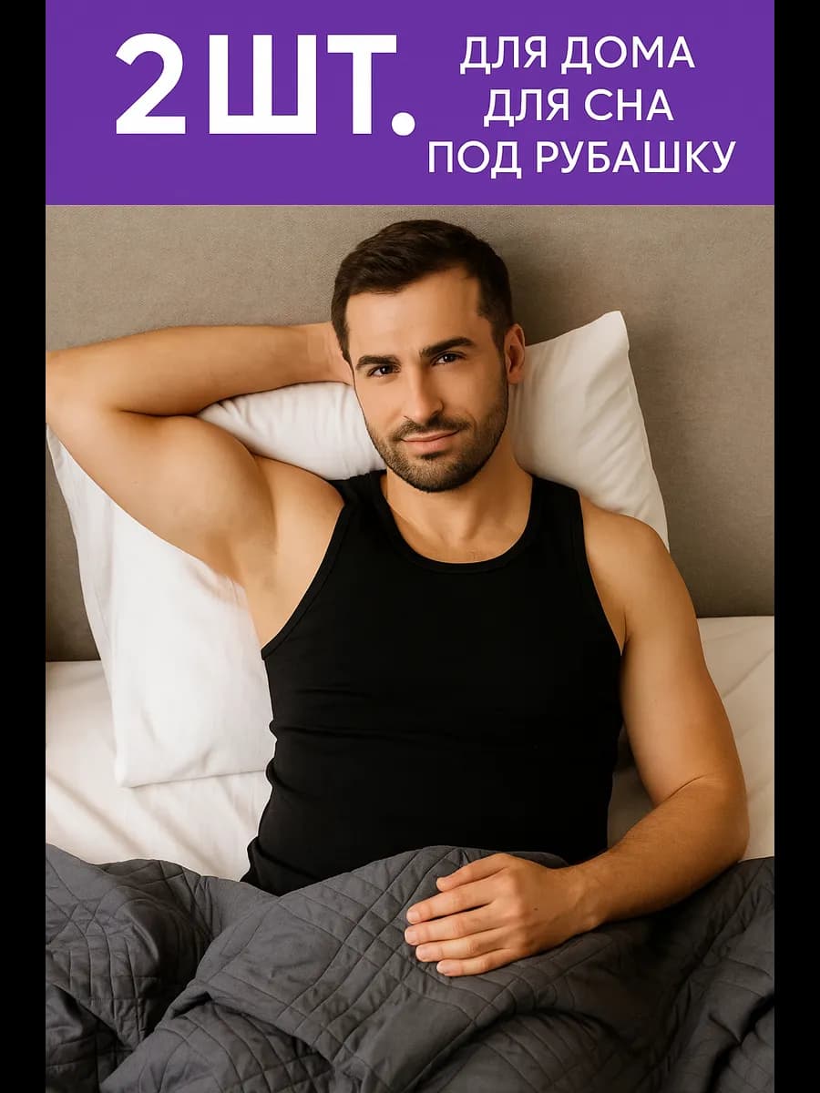 Набор мужских маек 2 шт