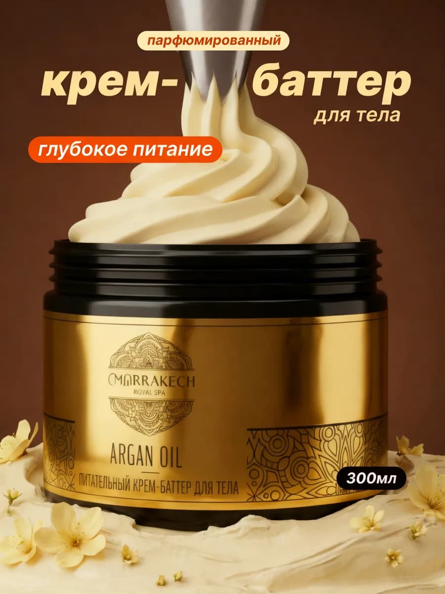 Увлажняющий крем-баттер для тела