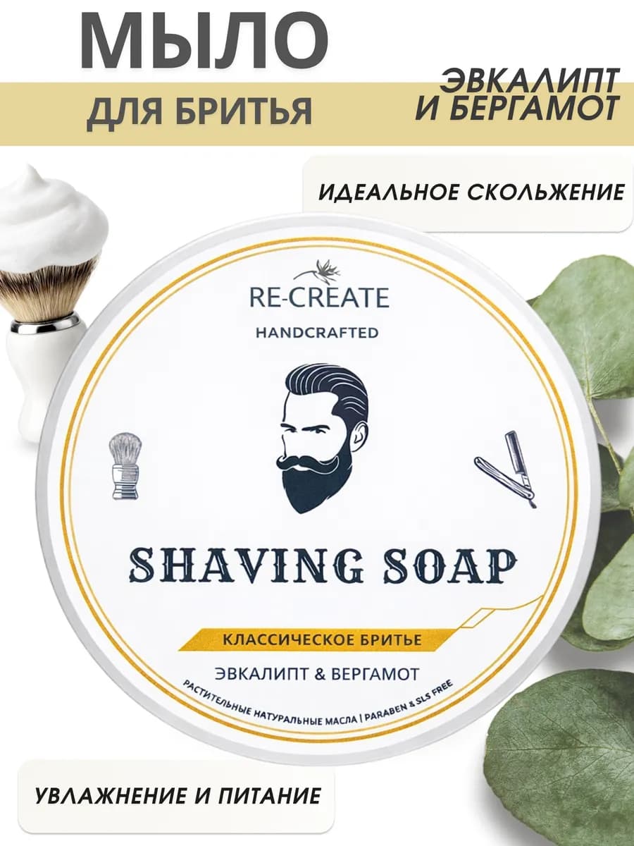 Мыло для бритья