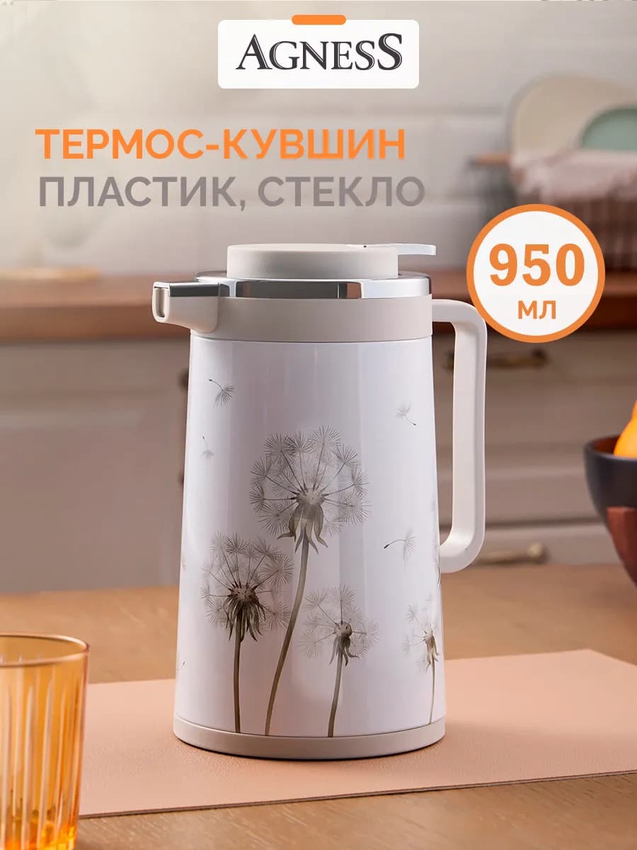 Термос кувшин со стеклянной колбой 950 мл