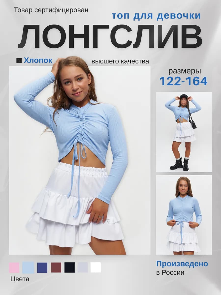 Лонгслив топ с длинным рукавом