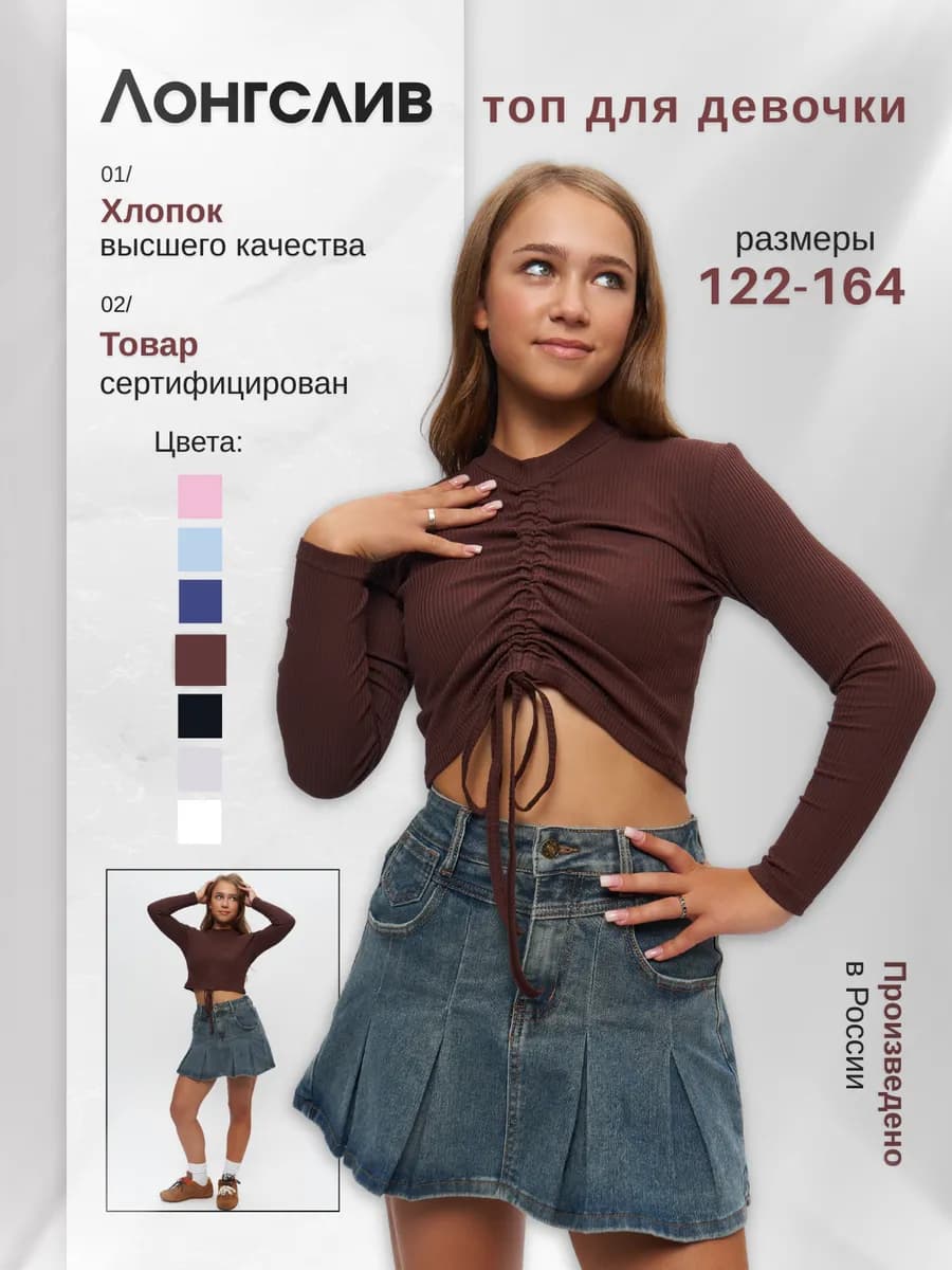 Лонгслив топ с длинным рукавом