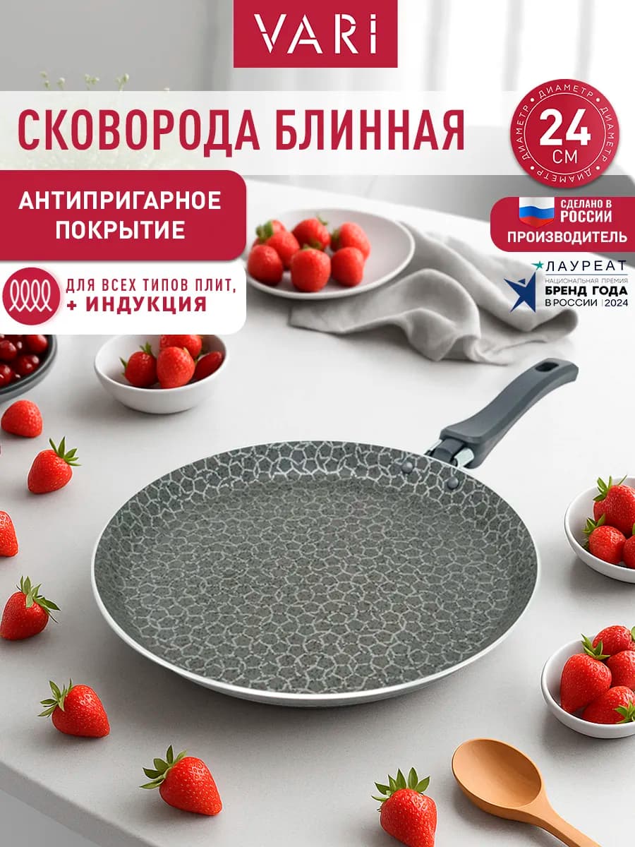 Сковорода блинная индукционная 24 см, Космик
