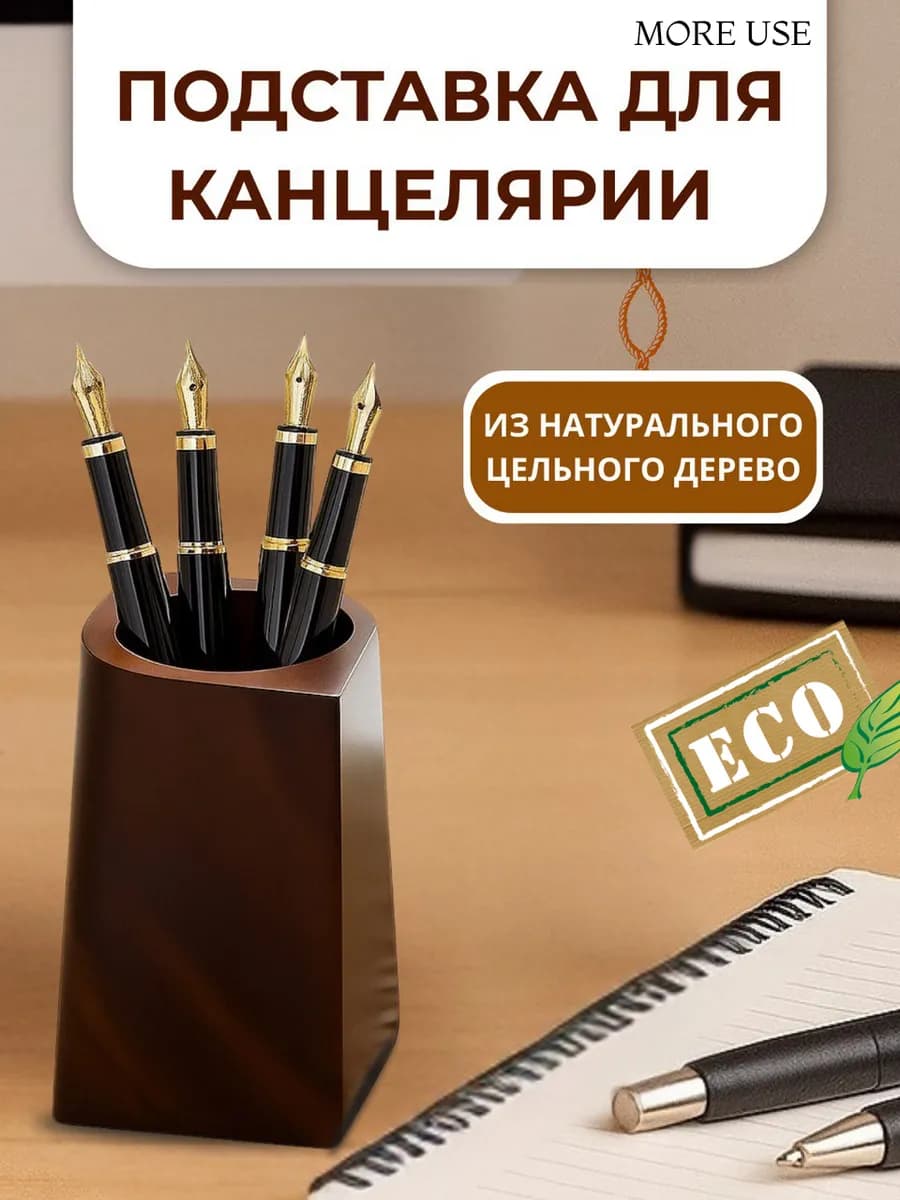 Подставка для канцелярии