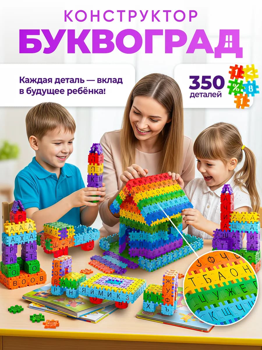 конструктор для мальчиков и девочек