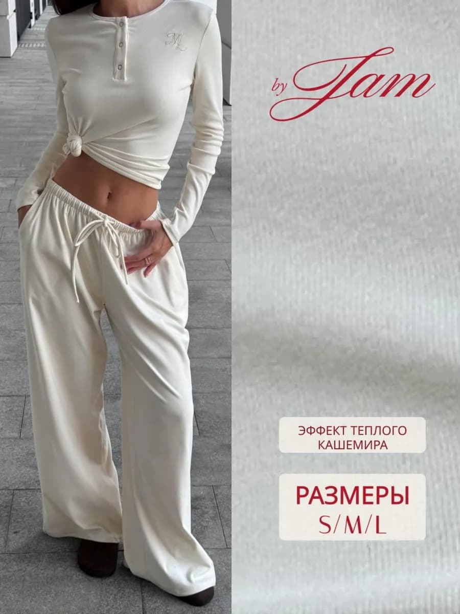 Брючный костюм домашний теплая двойка с лонгсливом