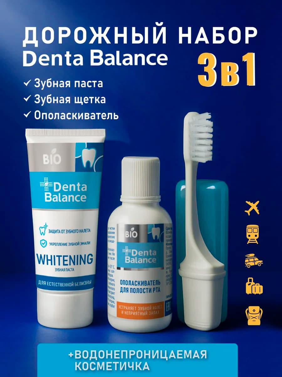Дорожный набор 3 в 1 зубная паста, ополаскиватель, щетка
