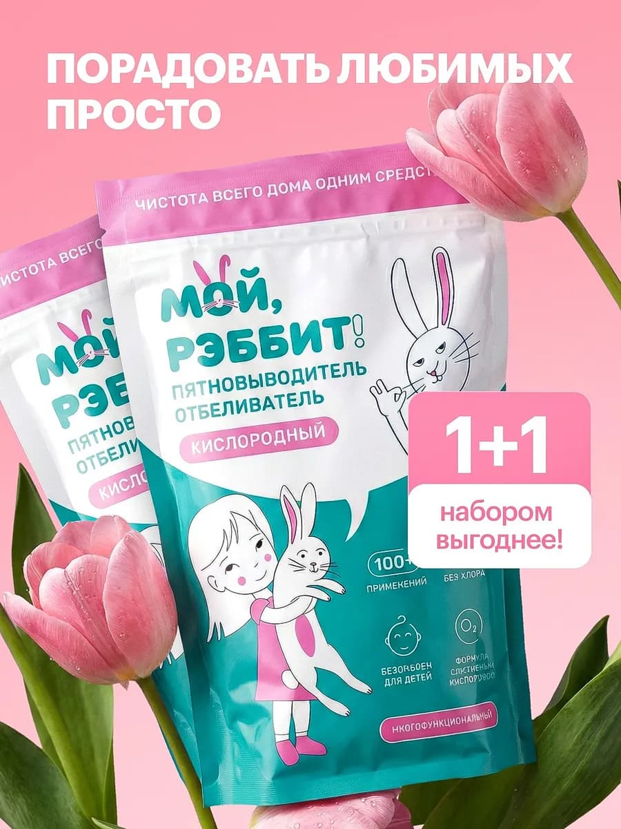 Кислородный отбеливатель, 2 шт - фото 1