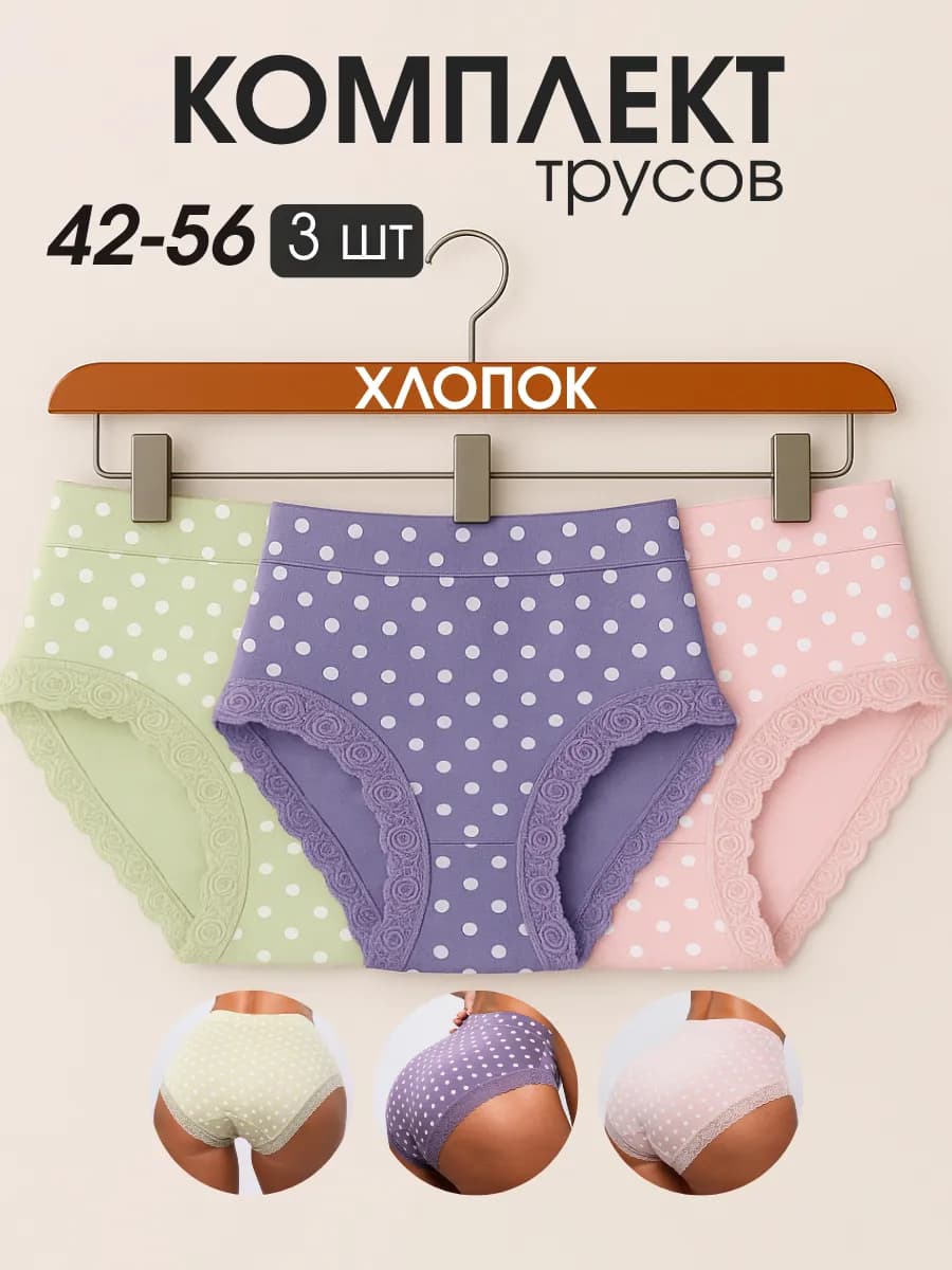 Трусы слипы хлопок набор высокие