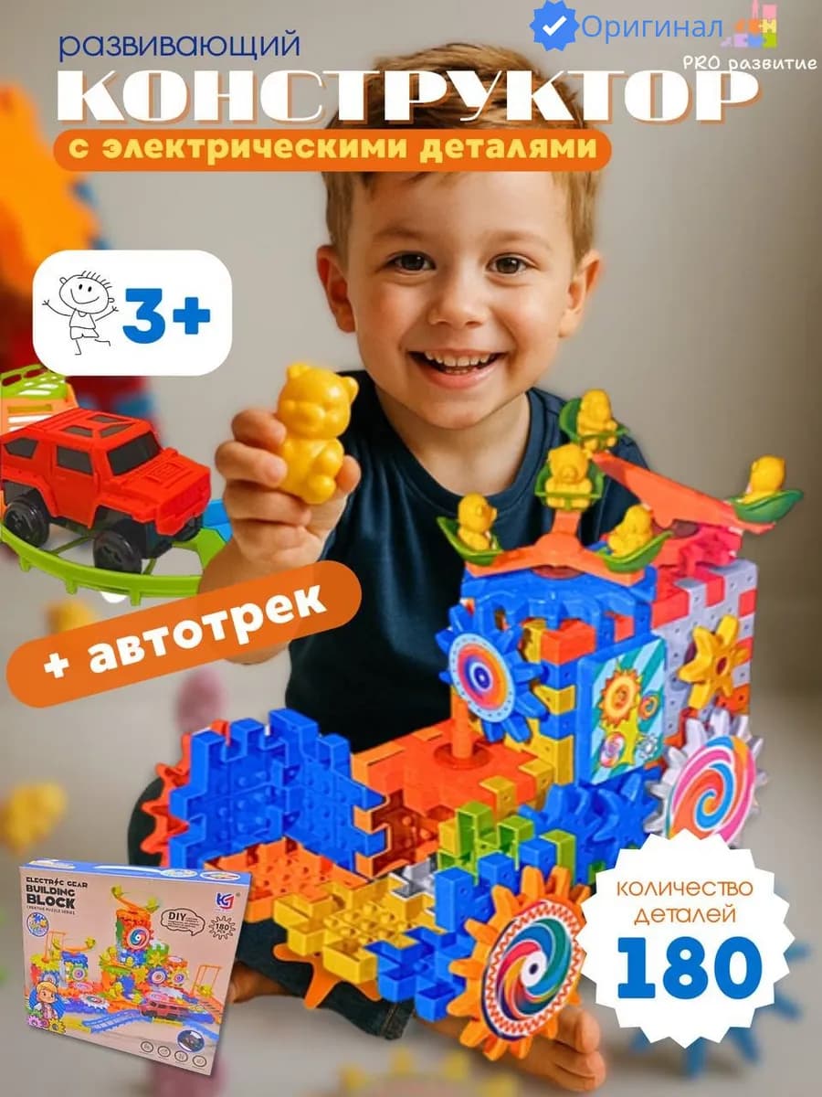 Конструктор с шестеренками и подвижными элементами для мальч