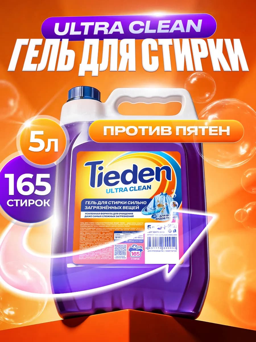 Гель для стирки сильнозагрязненных вещей 5 литров