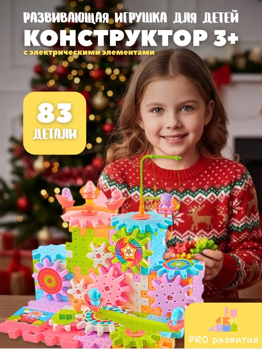 Развивающий детский конструктор с шестеренками