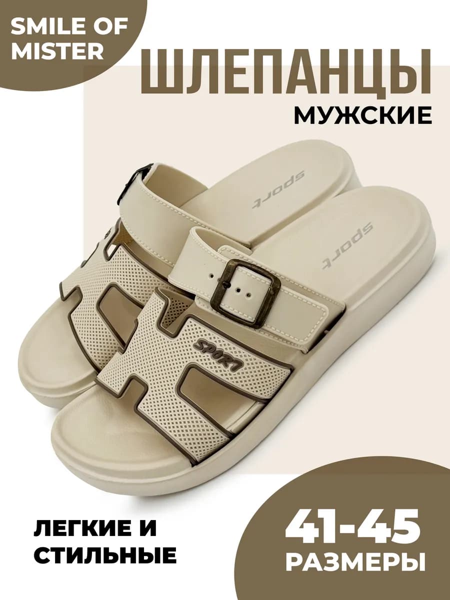 Шлепки резиновые пляжные