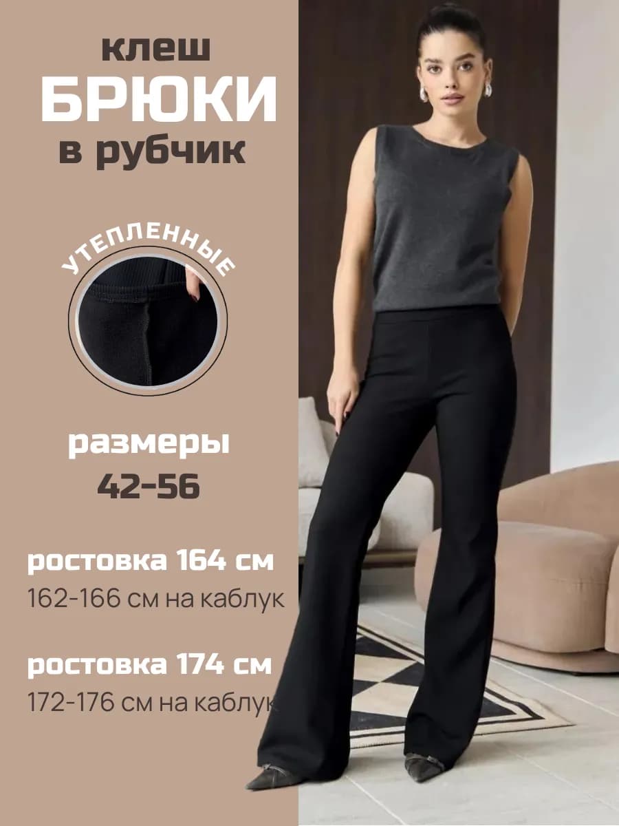 Брюки - леггинсы клеш в рубчик утепленные мехом