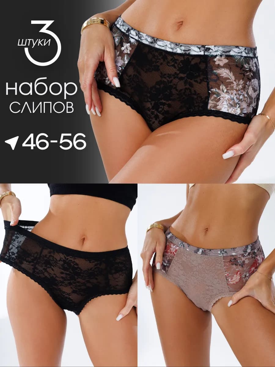 Трусы кружевные высокие набор большие размеры