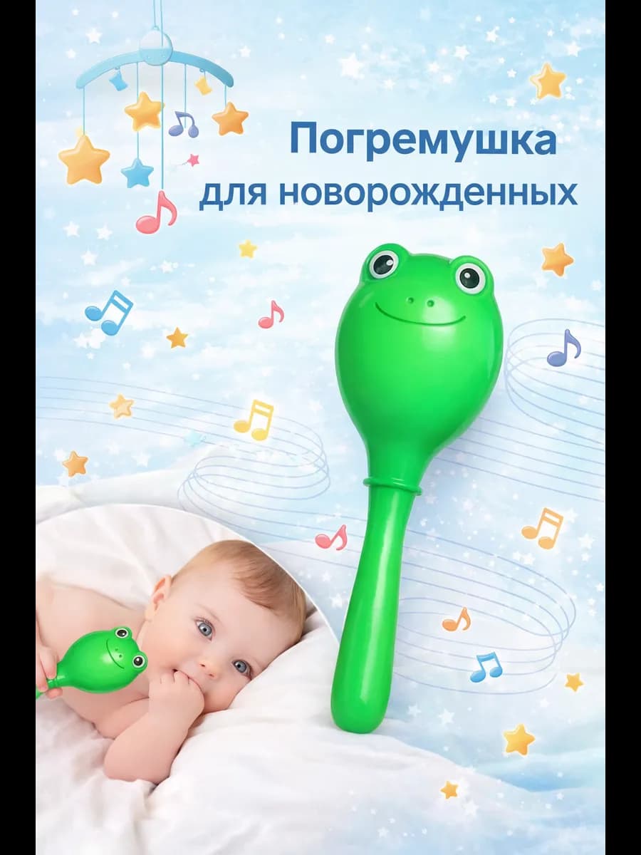 Погремушка для нворожденных перкуссионный маракас, Микс